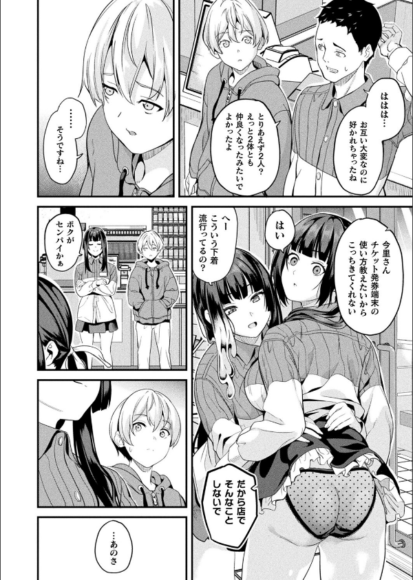 同居する粘液―2体目―（単話）_4枚目の画像
